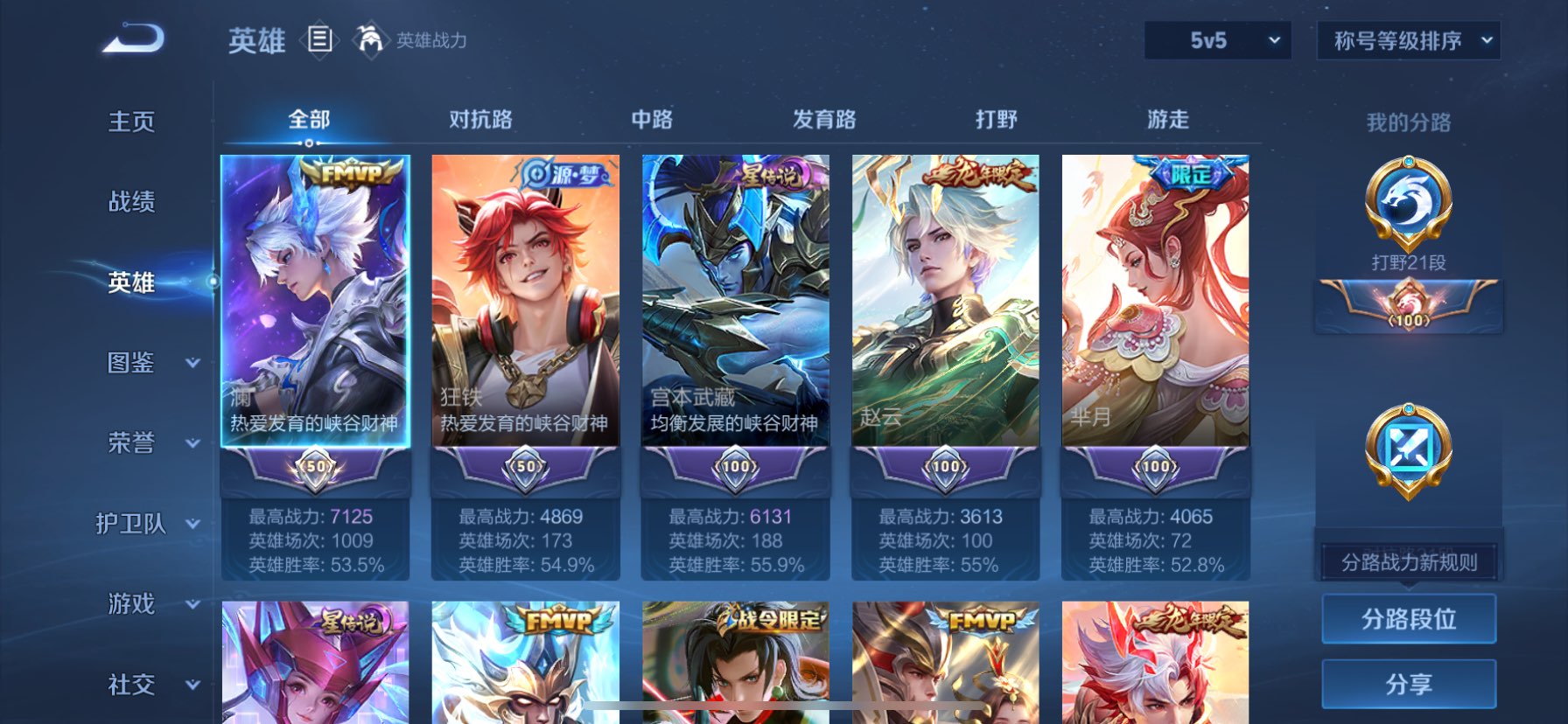 WZQM3480638王者荣耀账号详情图5 WZQM3480638王者荣耀账号详情图5