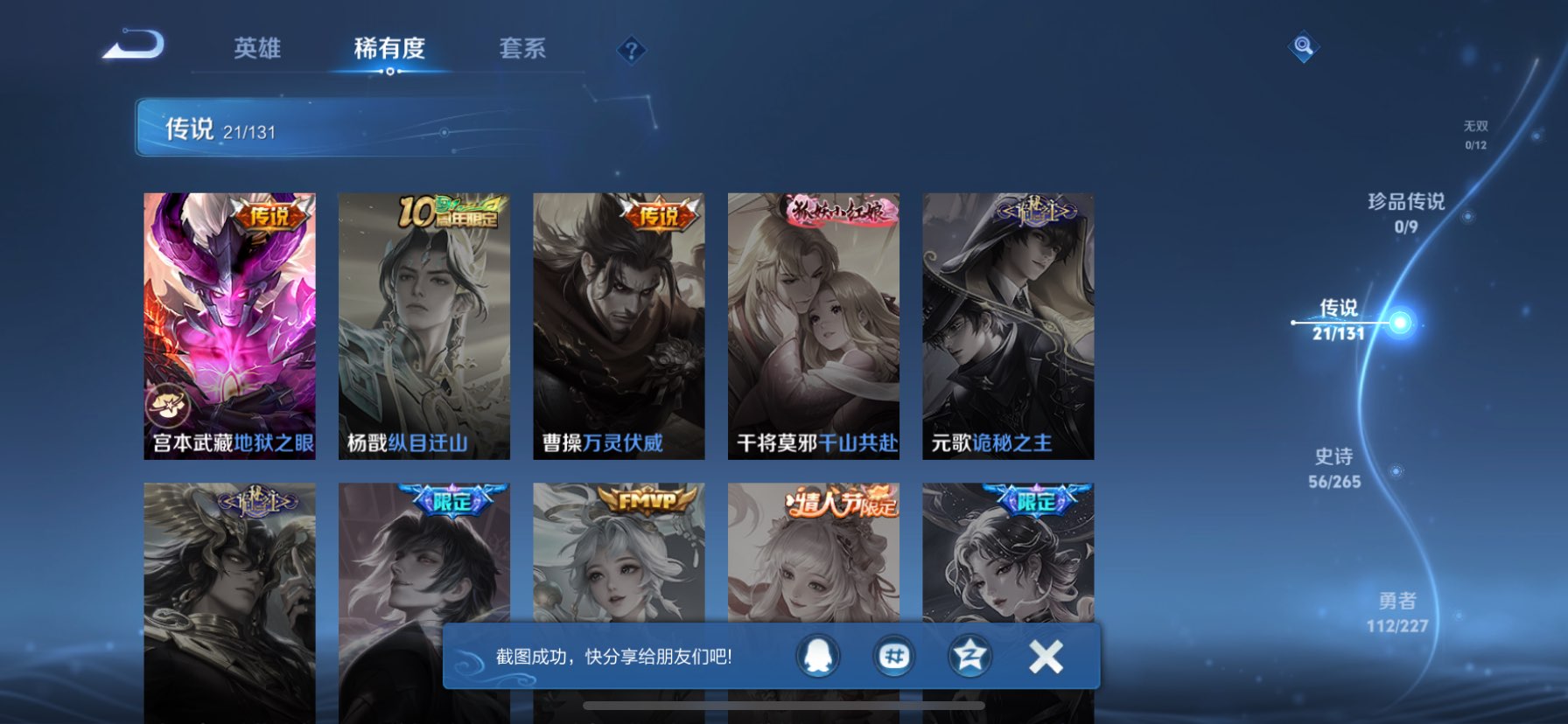 WZQM3480638王者荣耀账号详情图12 WZQM3480638王者荣耀账号详情图12