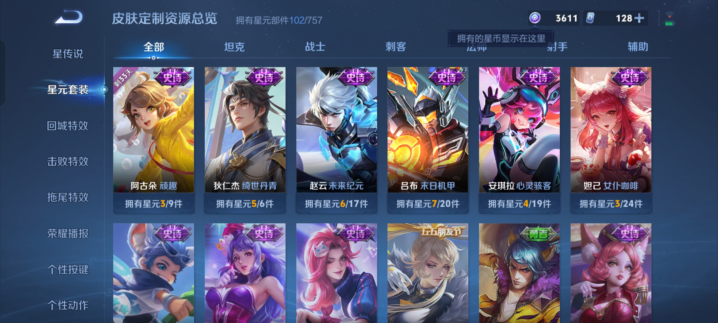 WZQM3480640王者荣耀账号详情图18 WZQM3480640王者荣耀账号详情图18