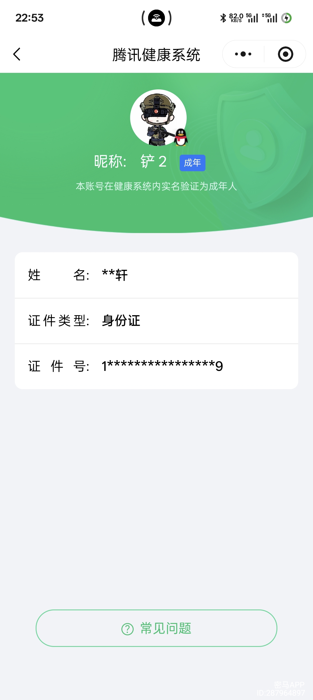 AQCMW321883暗区突围账号详情图14