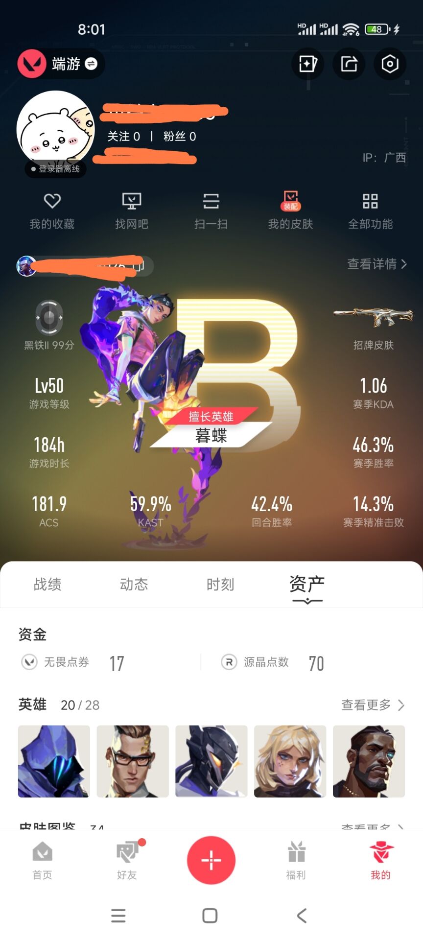无畏契约账号QQDSY573【游戏等级】Lv50  【段位】 黑铁II 【R点】350 【皮肤总价值】16,990 