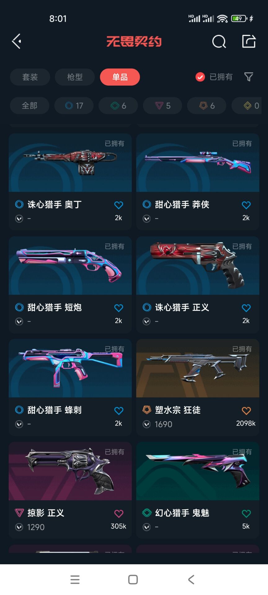 WWQQM333642无畏契约账号详情图4