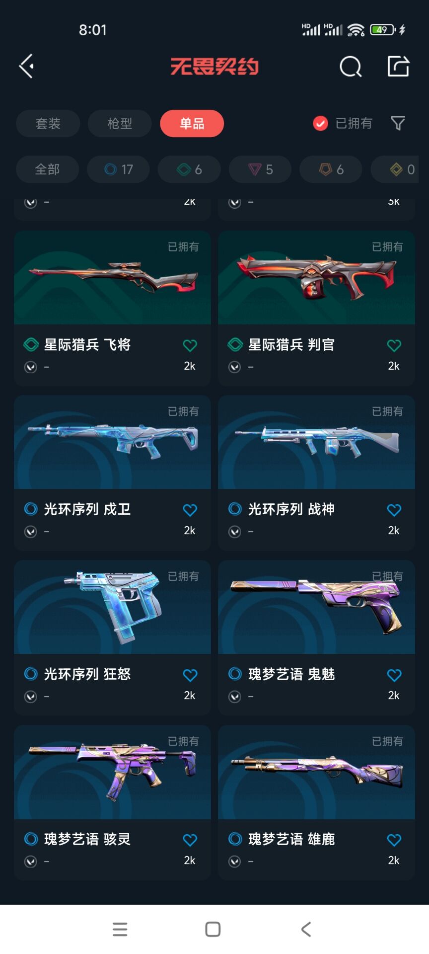 WWQQM333642无畏契约账号详情图5