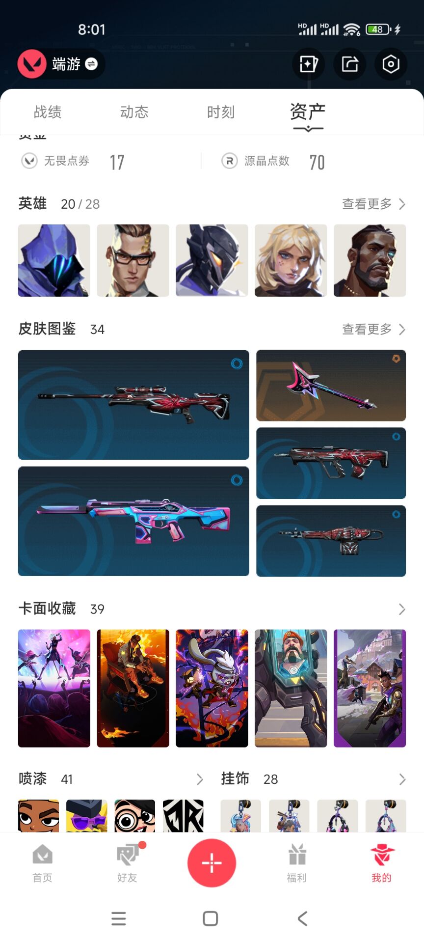 WWQQM333642无畏契约账号详情图9