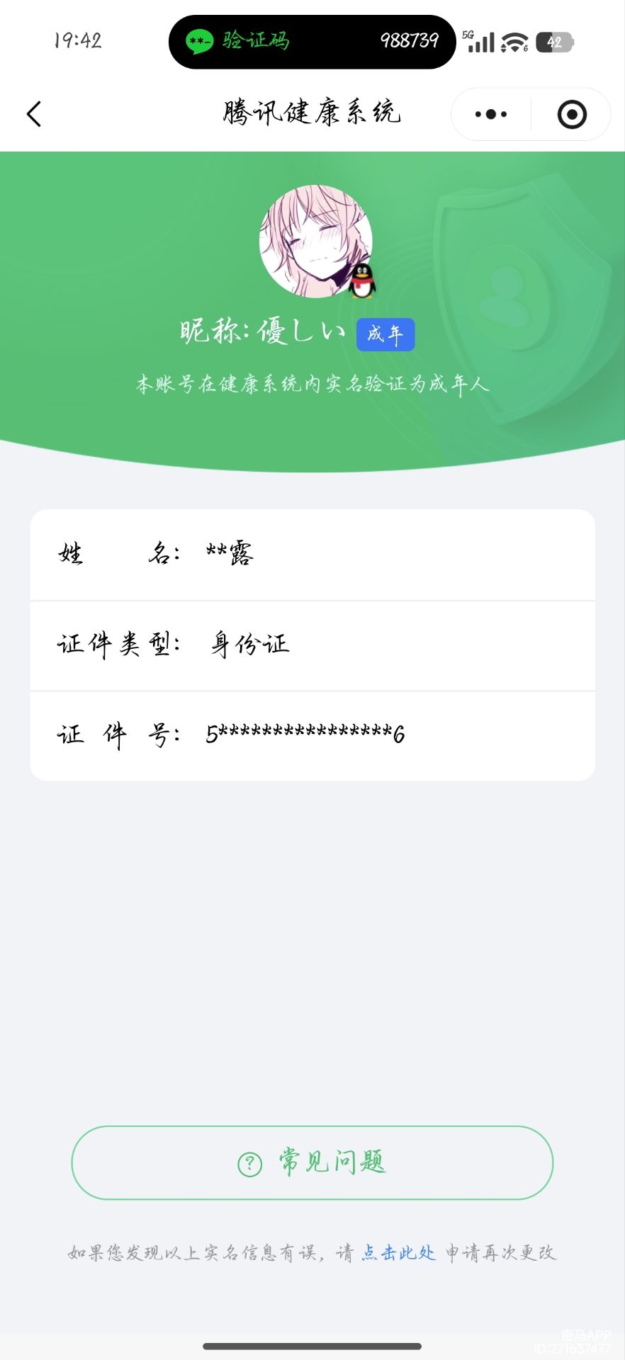 WWQQM333642无畏契约账号详情图12