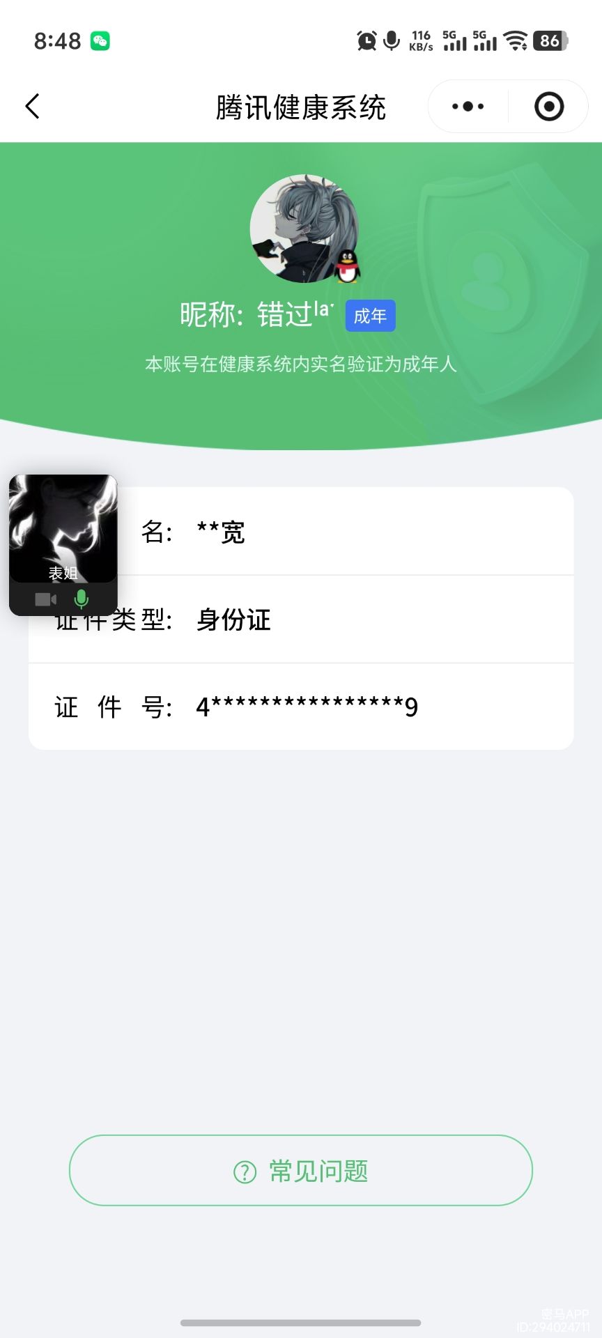 HPCMW3454278和平精英账号详情图8