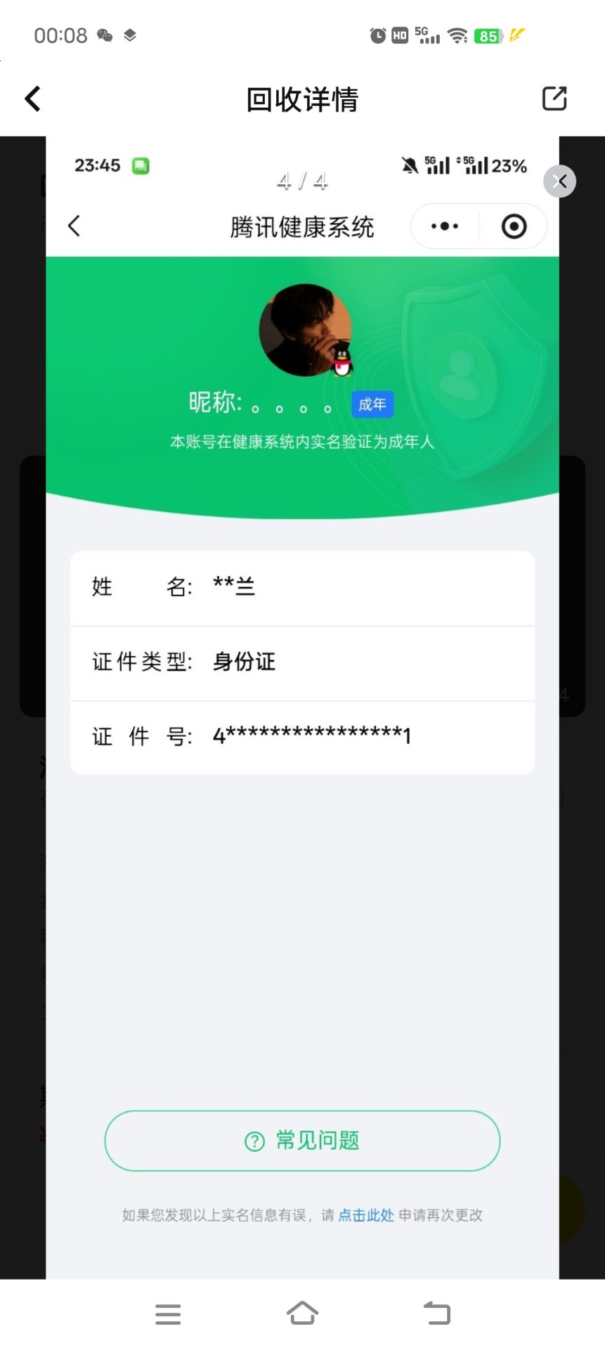 HPCMW3455336和平精英账号详情图8