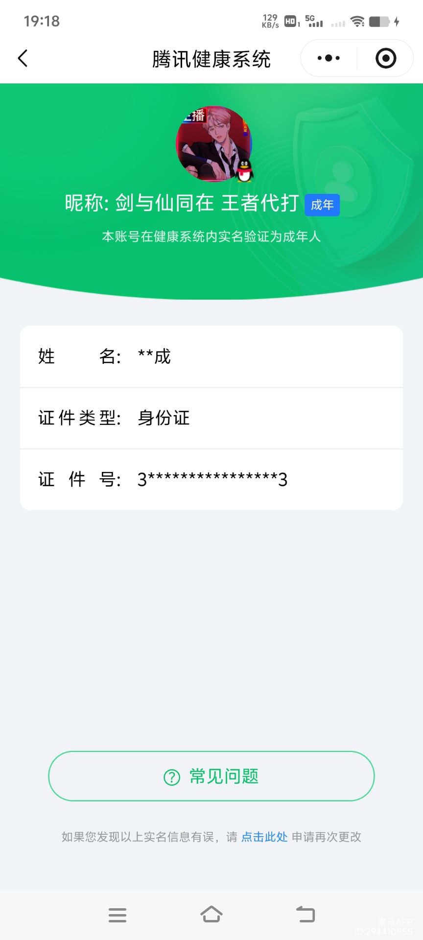 WZCMW3482966王者荣耀账号详情图12