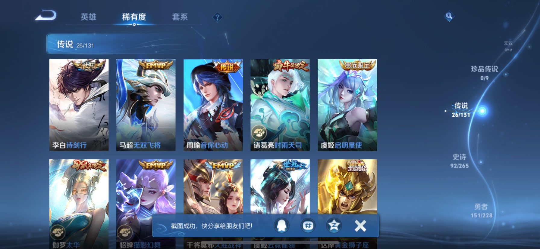 WZQM43366王者荣耀账号详情图5