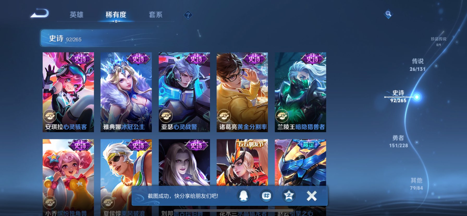 WZQM43366王者荣耀账号详情图6