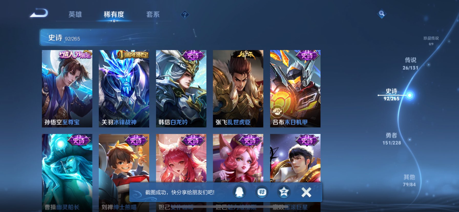 WZQM43366王者荣耀账号详情图13