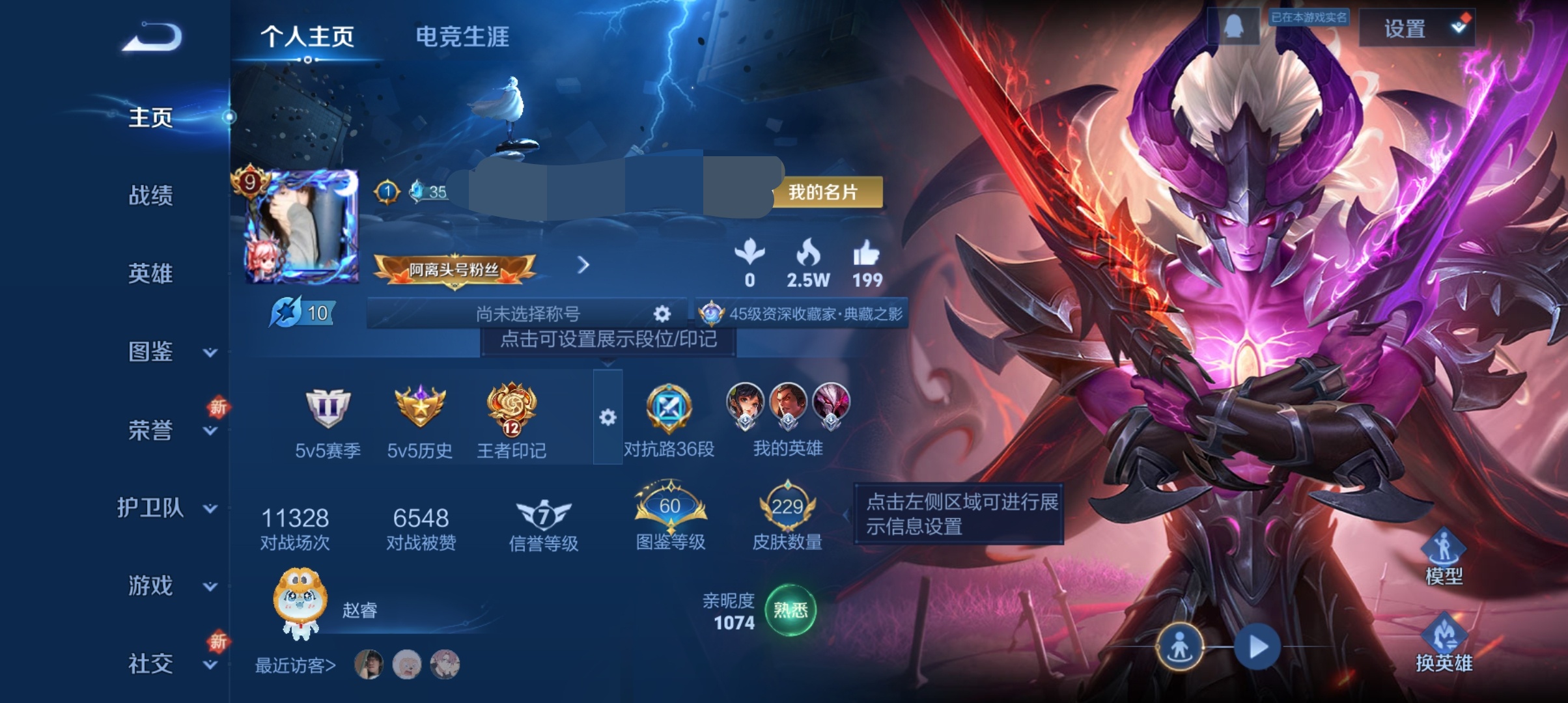 王者荣耀账号安卓QQ126英雄-229皮肤-DSW2606【V9 27传说1典藏1珍品传说3星传说幽冥之眼 零号·雷霆 