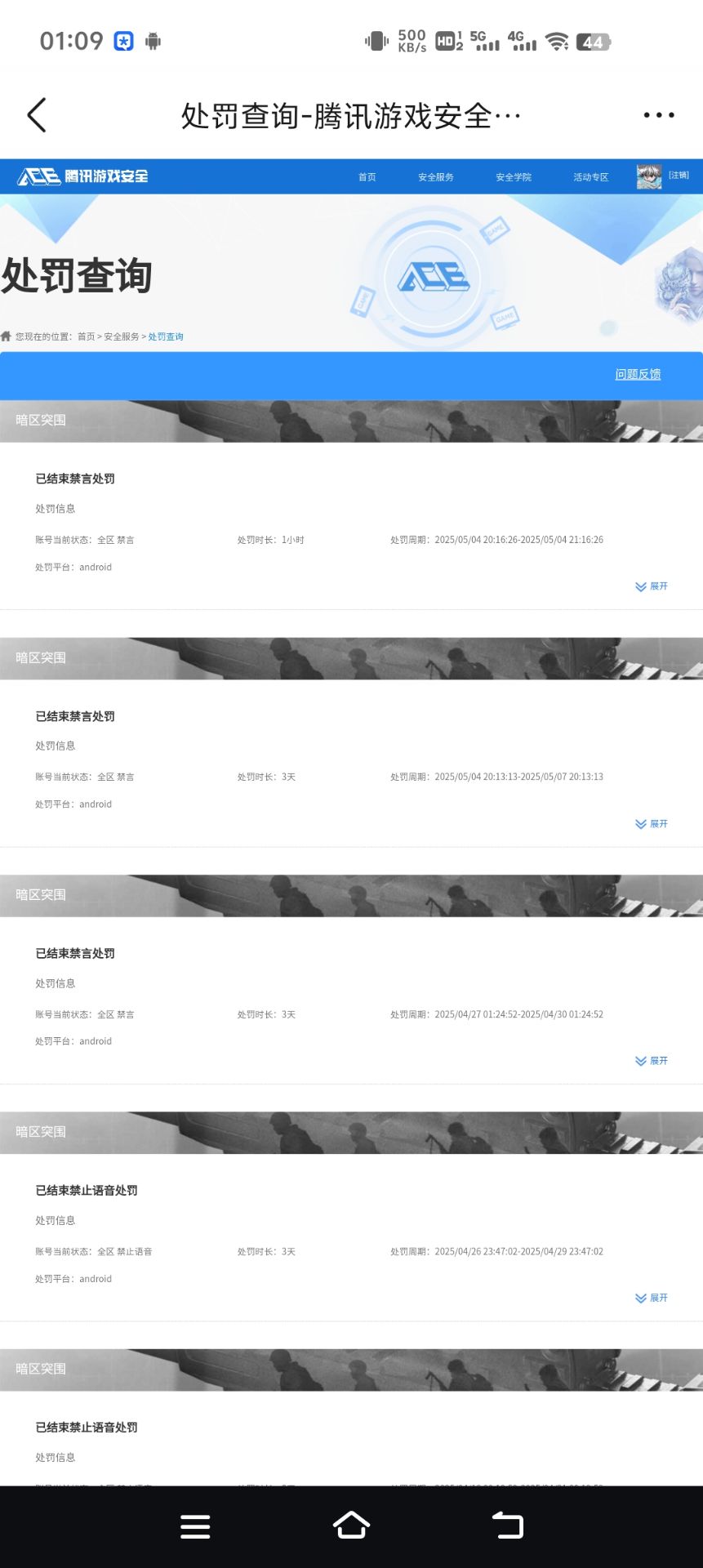 AQCMW41556暗区突围账号详情图11