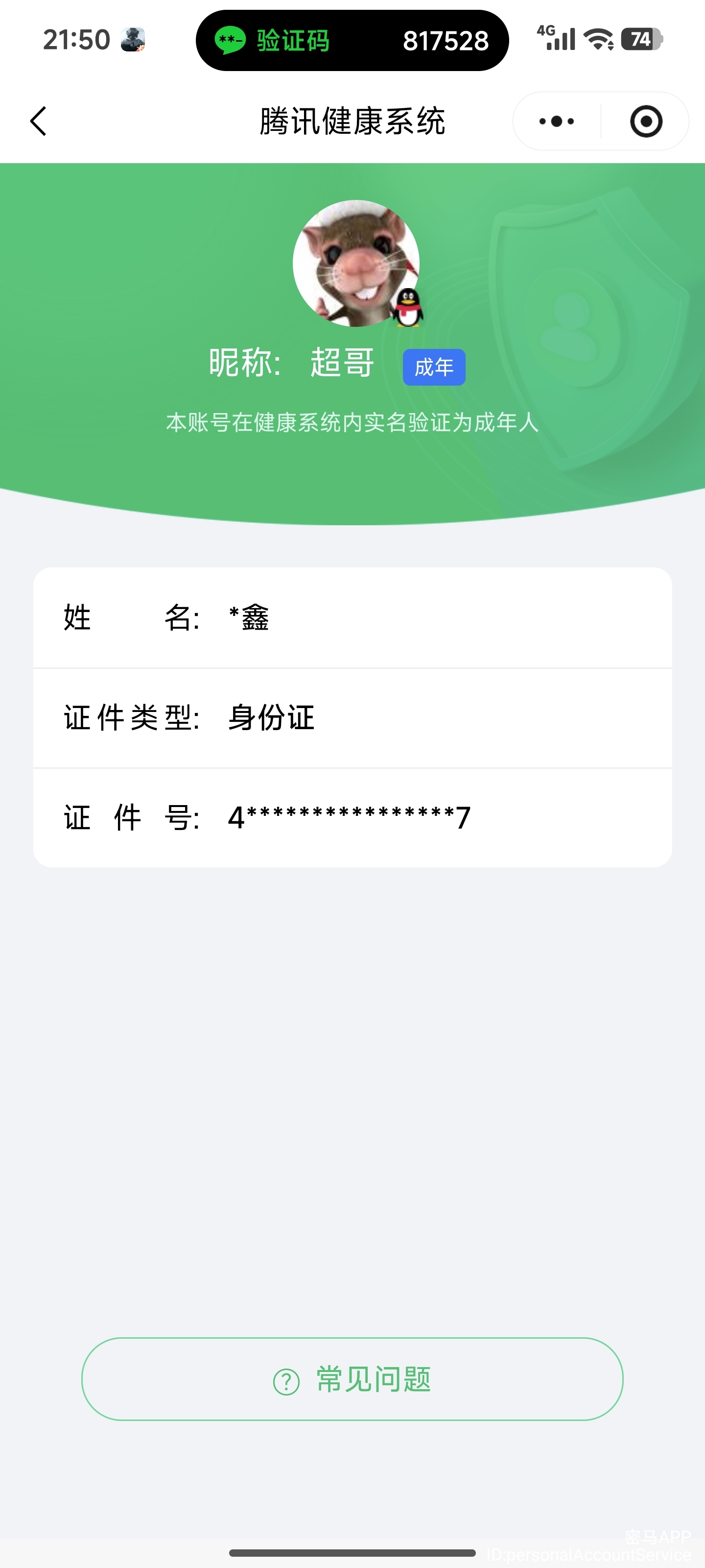 AQCMW44014暗区突围账号详情图9