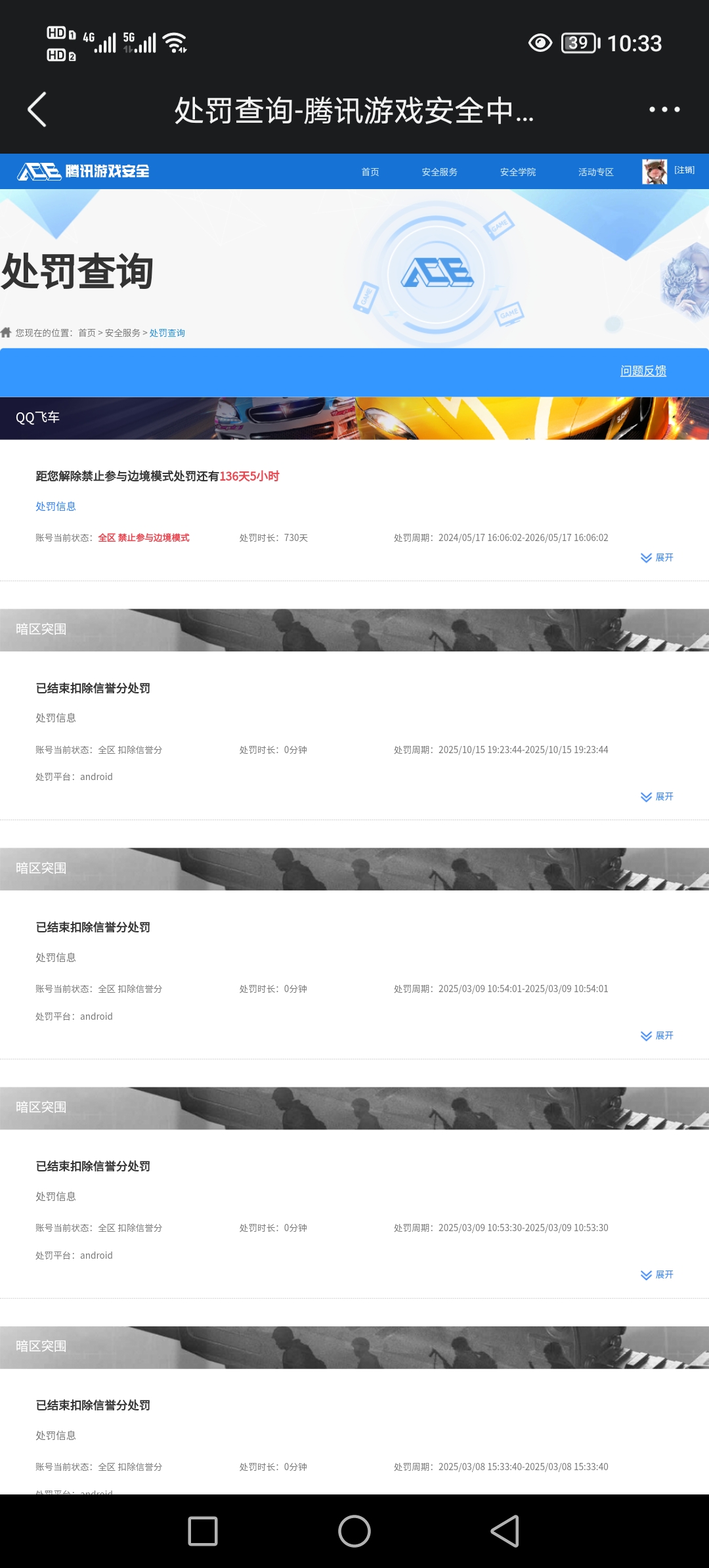 AQCMW44014暗区突围账号详情图8