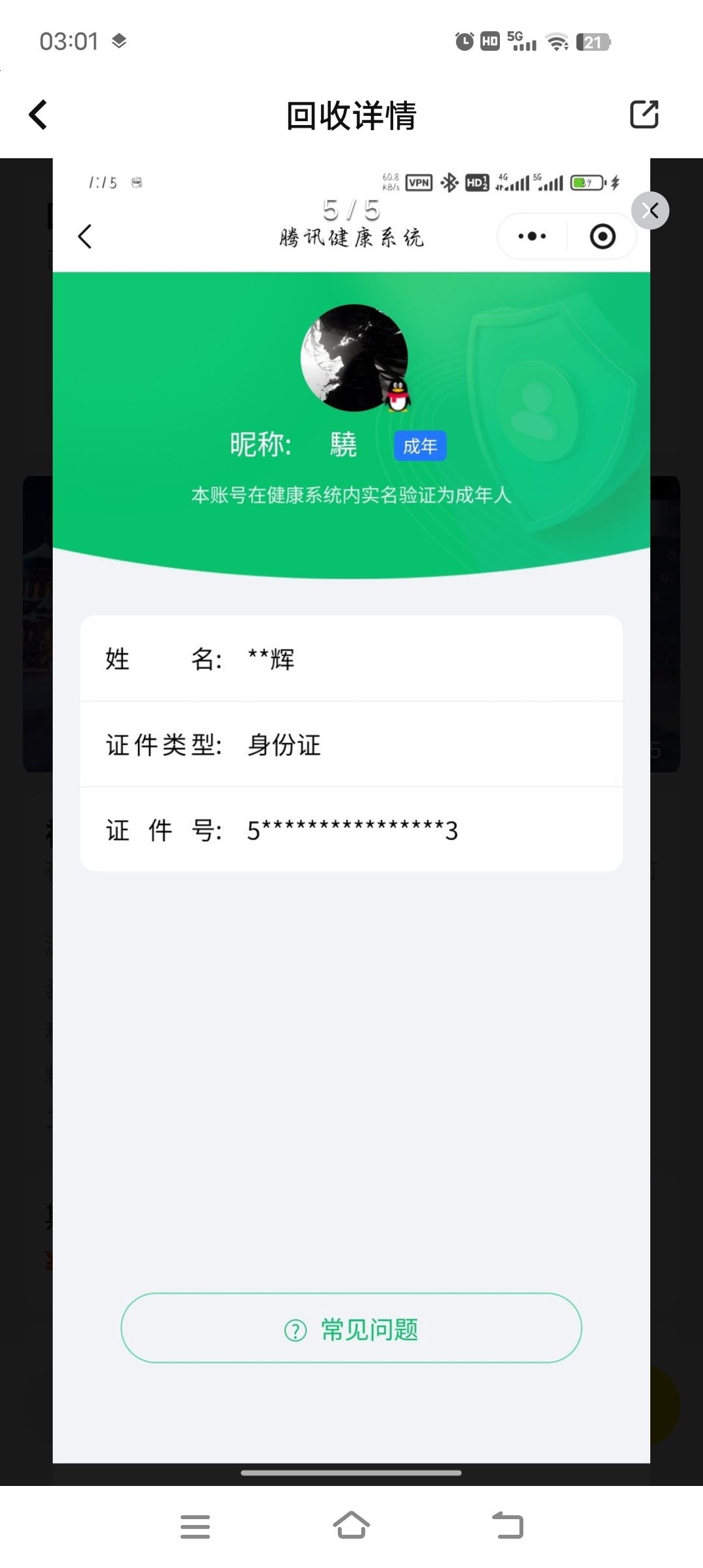 HPCMW417236和平精英账号详情图11 HPCMW417236和平精英账号详情图11
