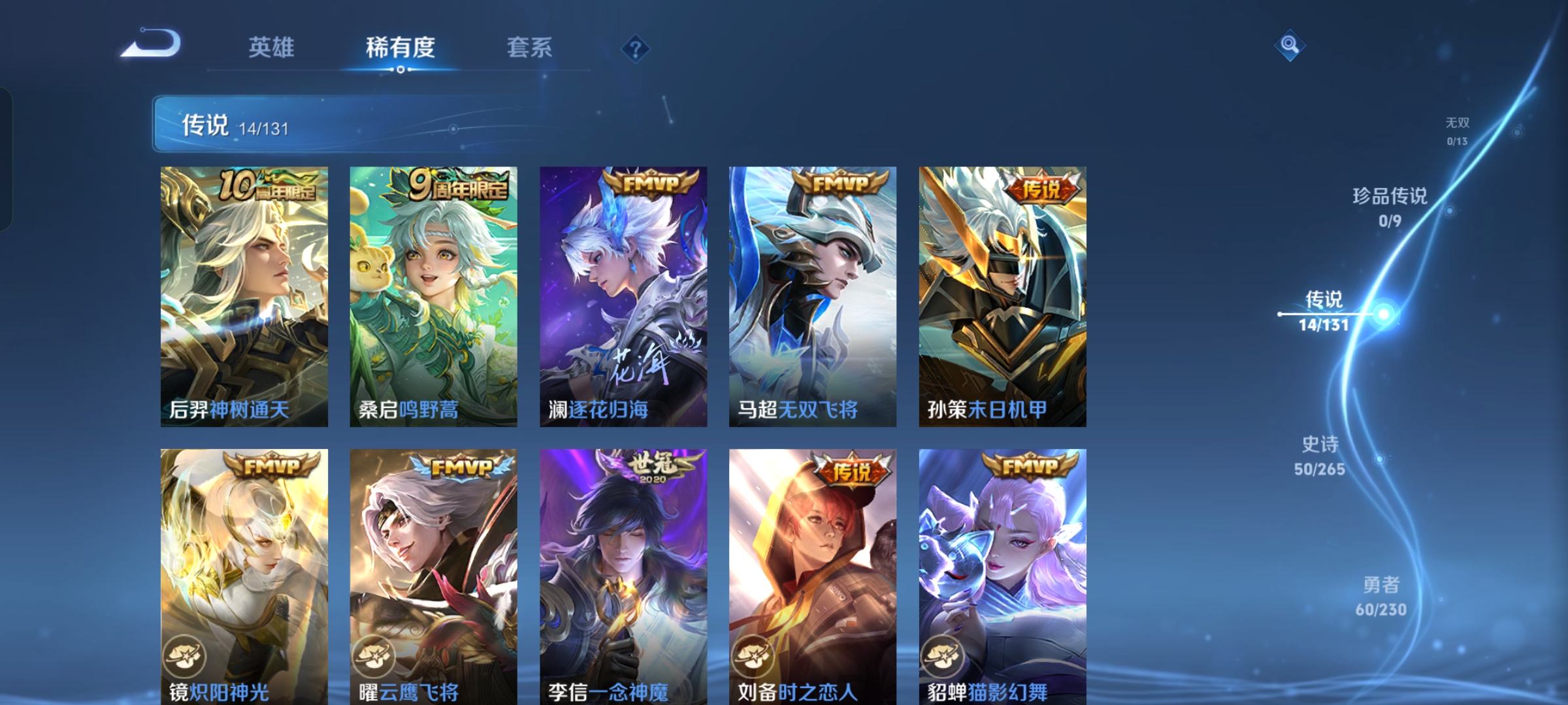 WZQM47066王者荣耀账号详情图5