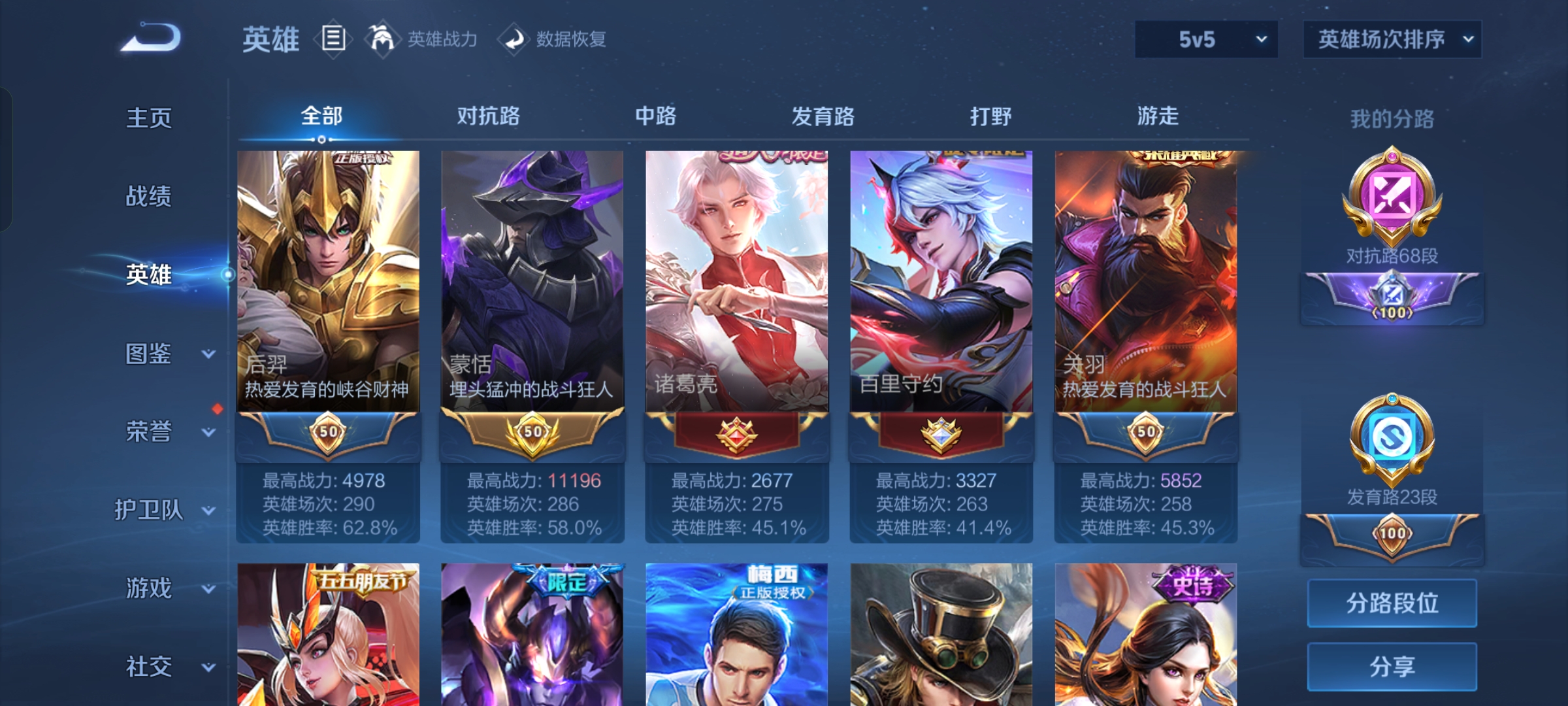 WZQM47068王者荣耀账号详情图6