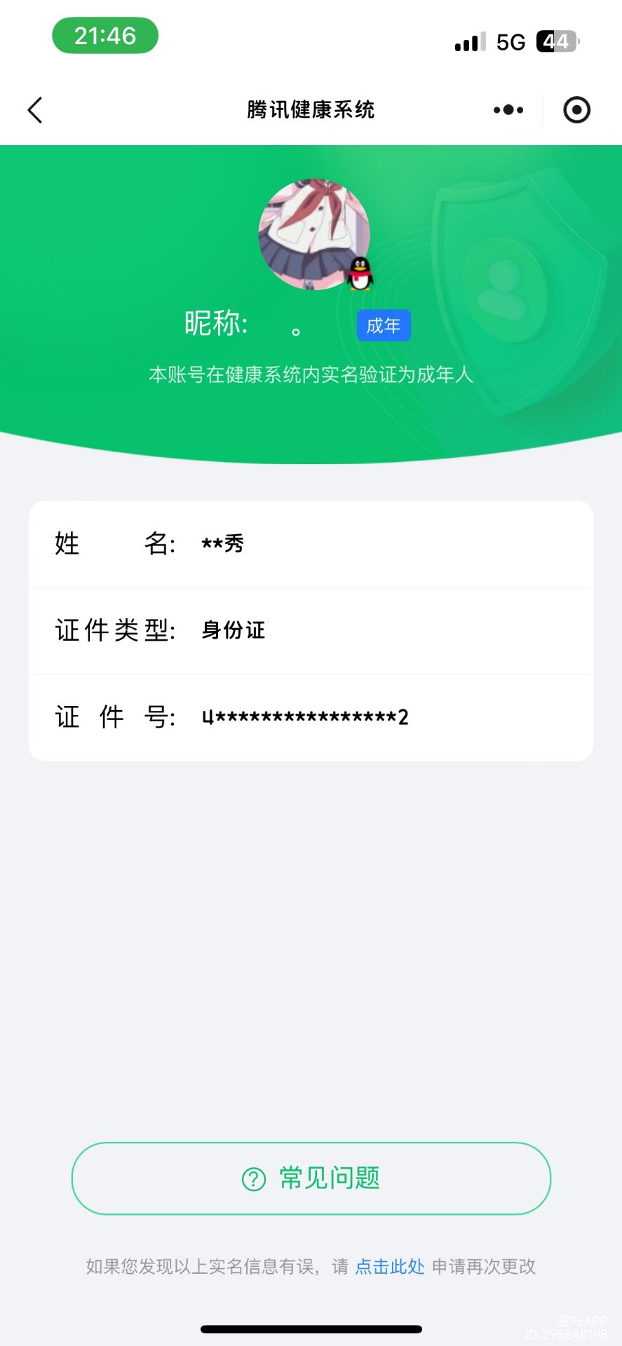 WZQM47064王者荣耀账号详情图19