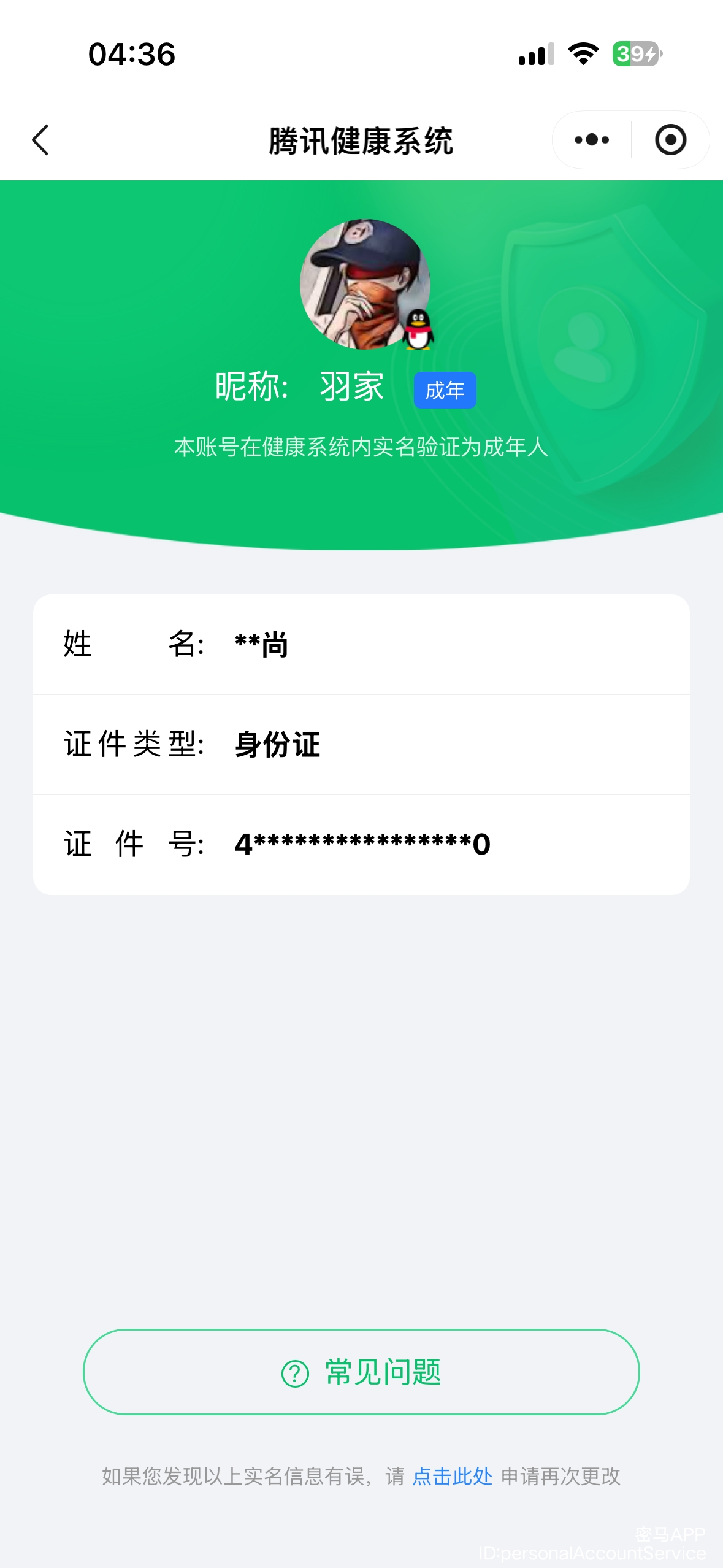 HPCMW413374和平精英账号详情图8