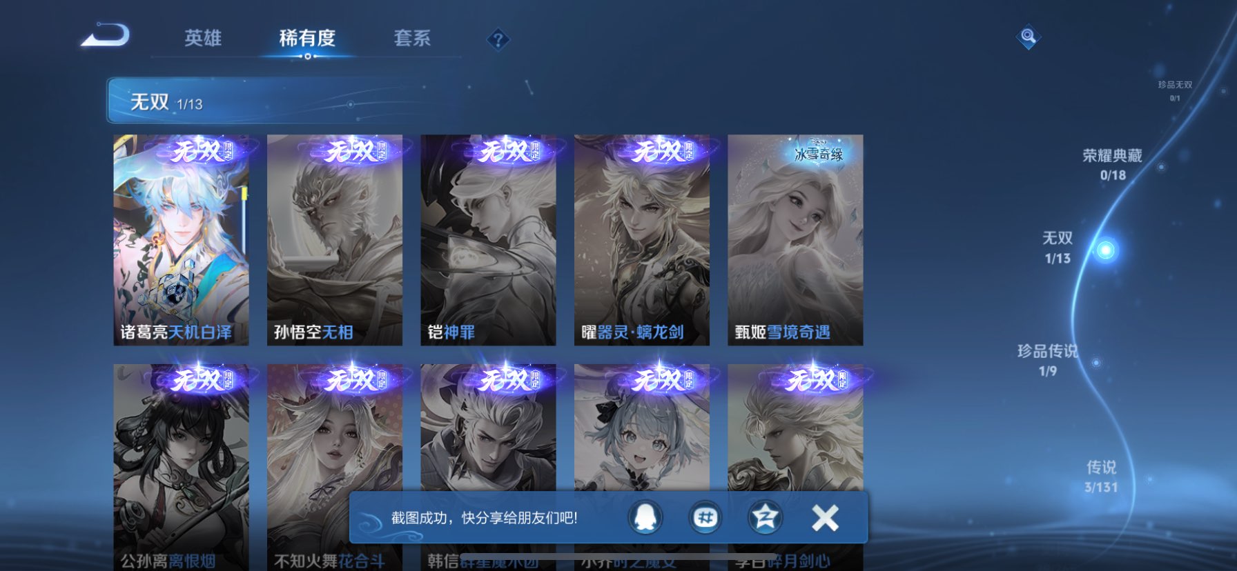 WZQM416017王者荣耀账号详情图6