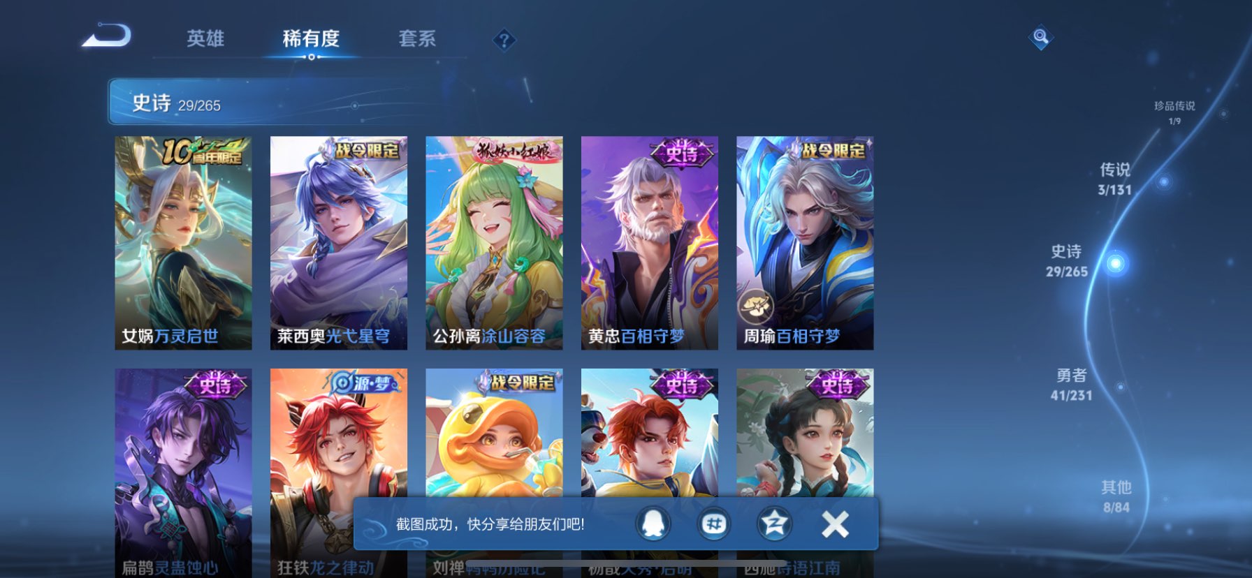 WZQM416017王者荣耀账号详情图8