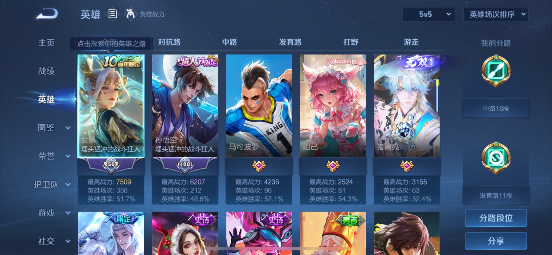 WZQM416017王者荣耀账号详情图11