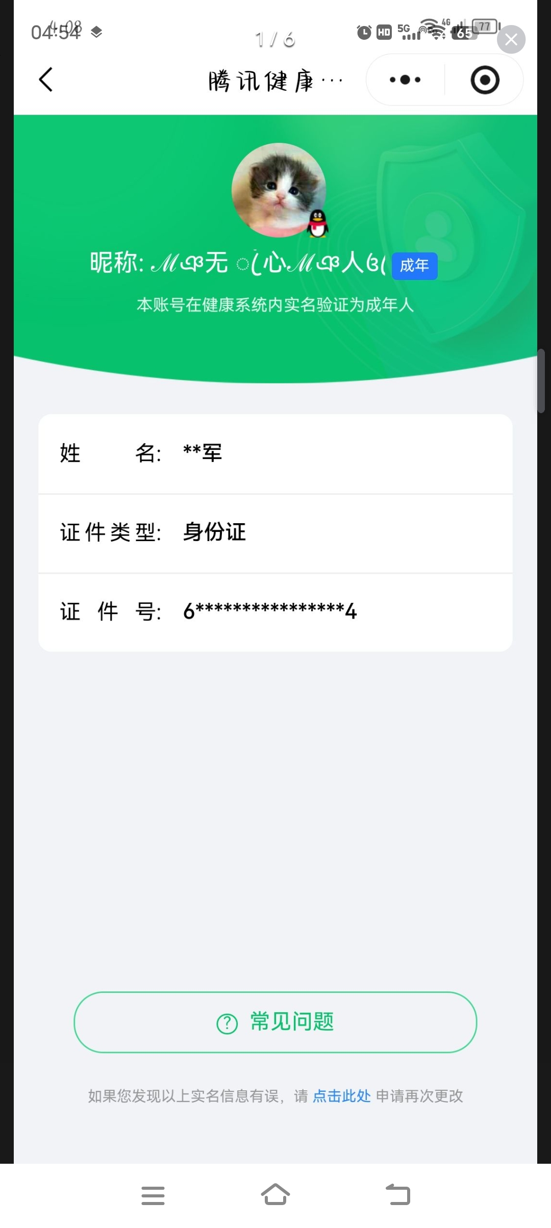 WZQM417420王者荣耀账号详情图10