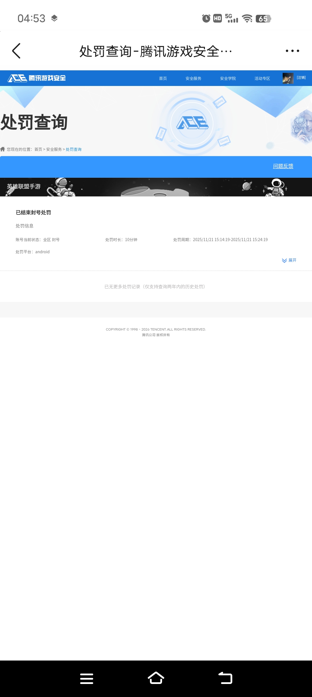 WZQM417420王者荣耀账号详情图11