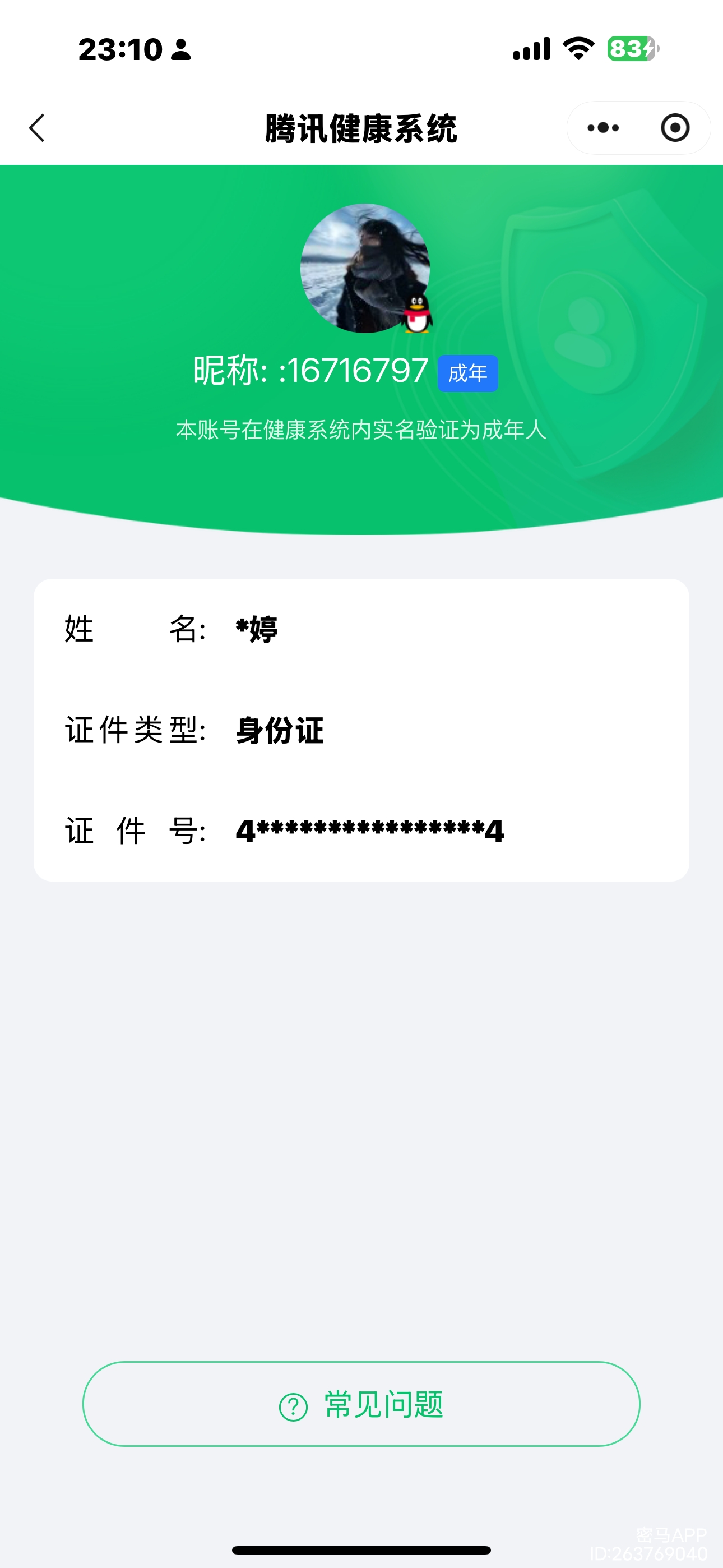 HPCMW432350和平精英账号详情图10
