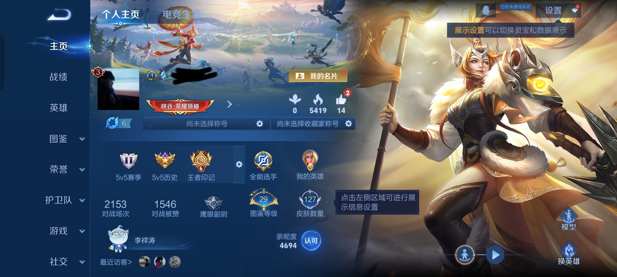 王者荣耀账号安卓QQDSW2623+【v6 8传说】安卓Q-127皮肤-124英雄 【传说皮肤】 鸣野蒿 幻光神枪 愿照