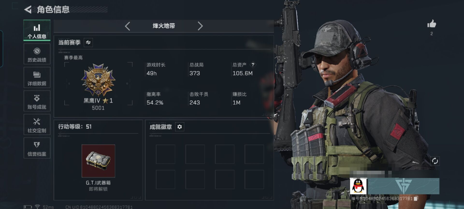 三角洲行动账号QQDSX1176+三端互通-总价值105.6M-哈夫币104773k-烽火地带等级51-烽火地带段位黑