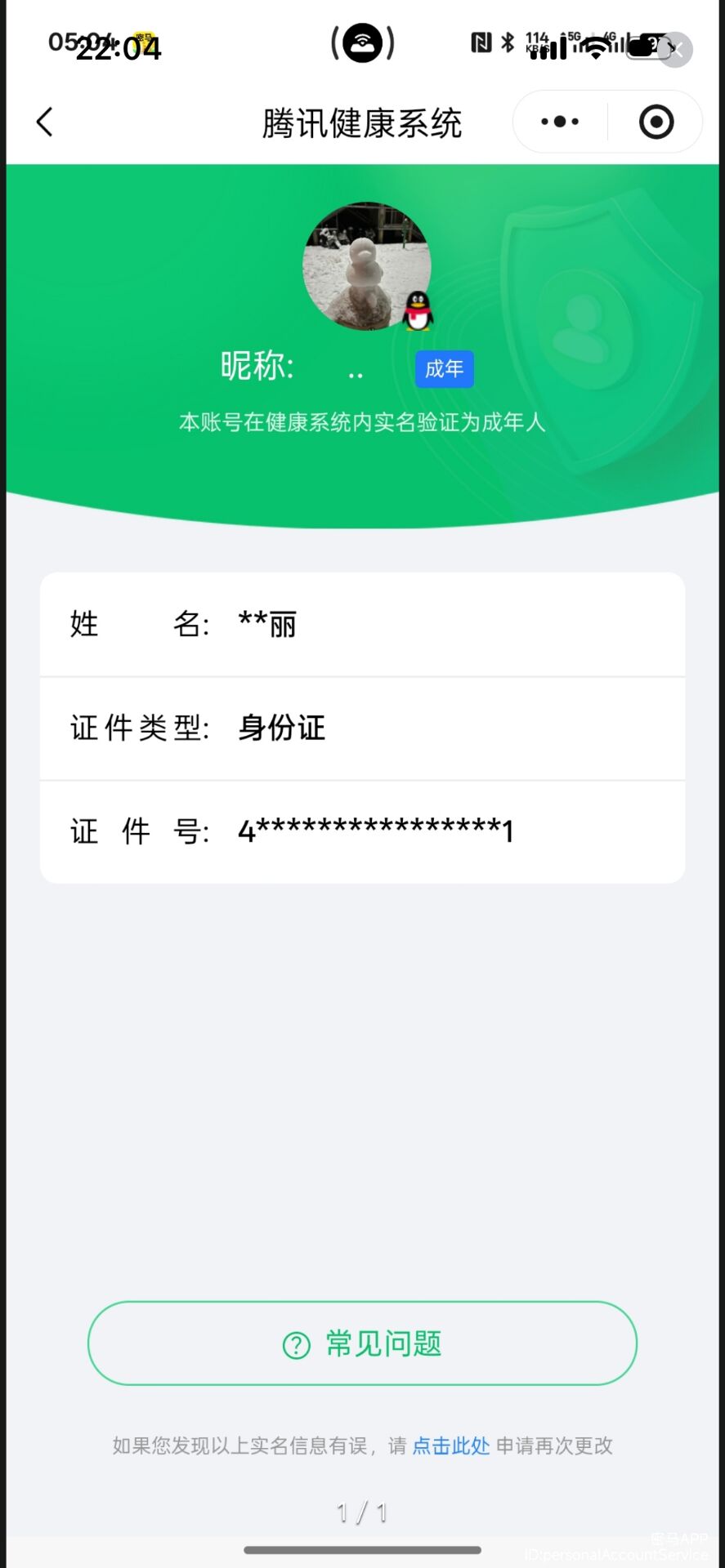 HPCMW48534和平精英账号详情图18