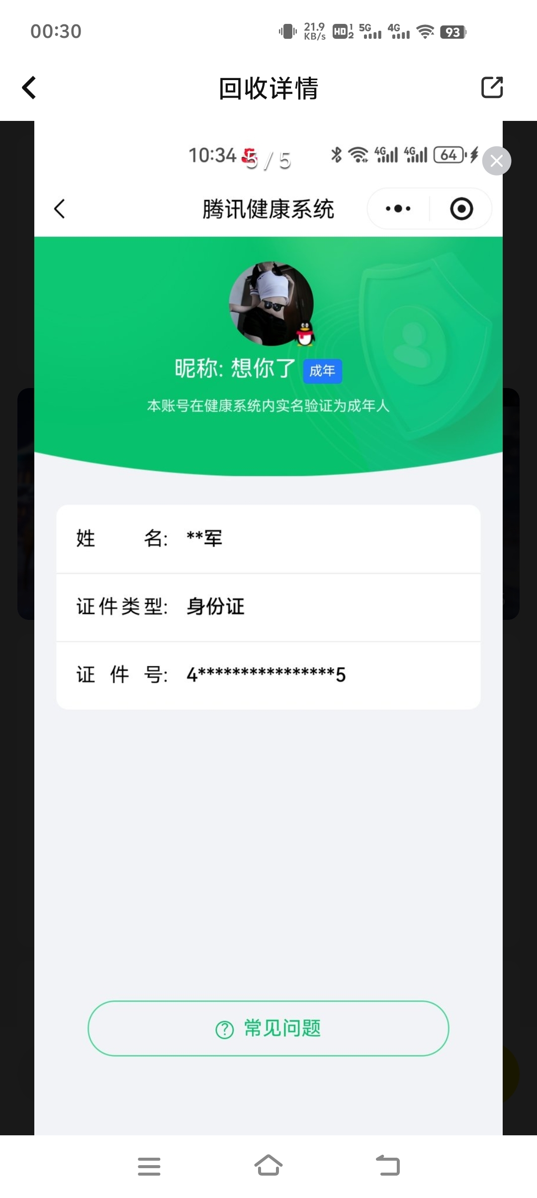 HPCMW453821和平精英账号详情图11