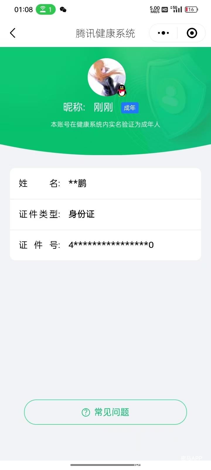 WZQM418956王者荣耀账号详情图10