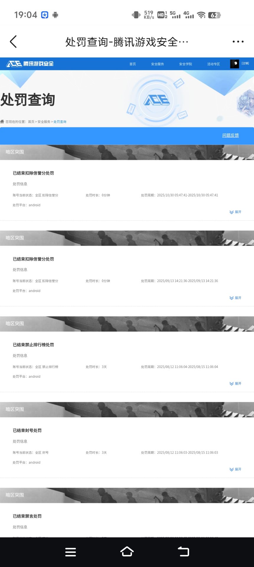 AQQM40761暗区突围账号详情图10