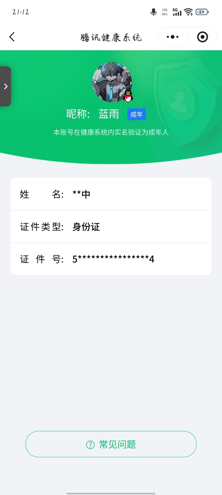 AQQM40762暗区突围账号详情图10