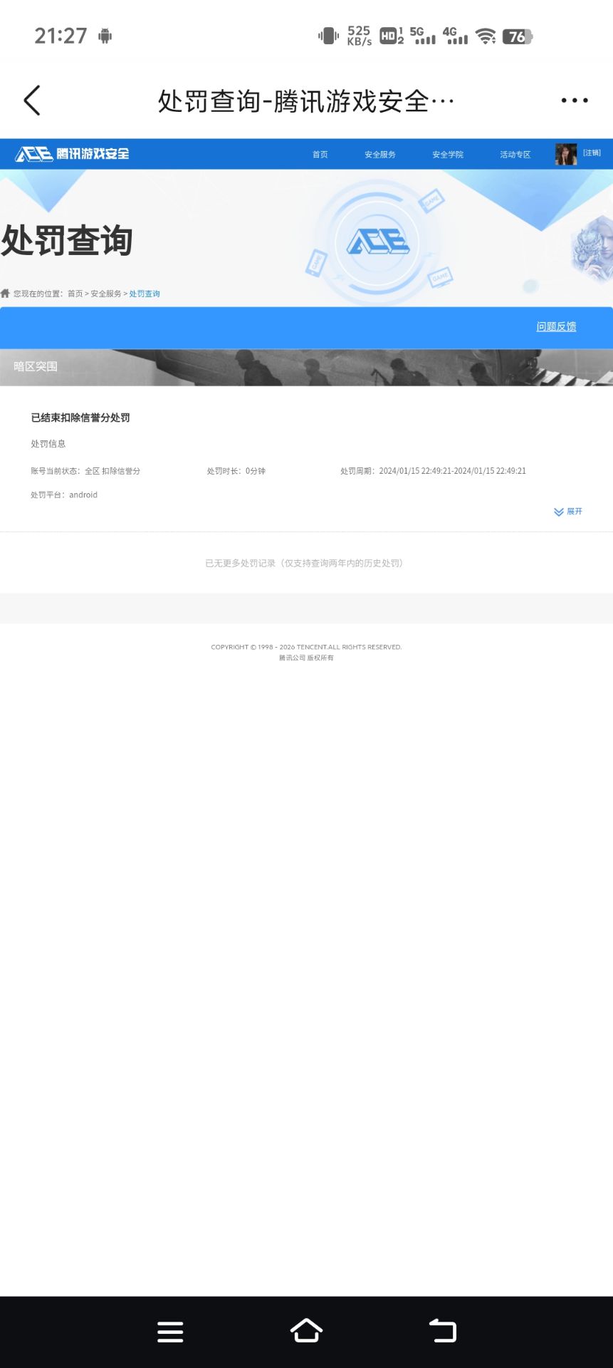 AQQM40762暗区突围账号详情图11