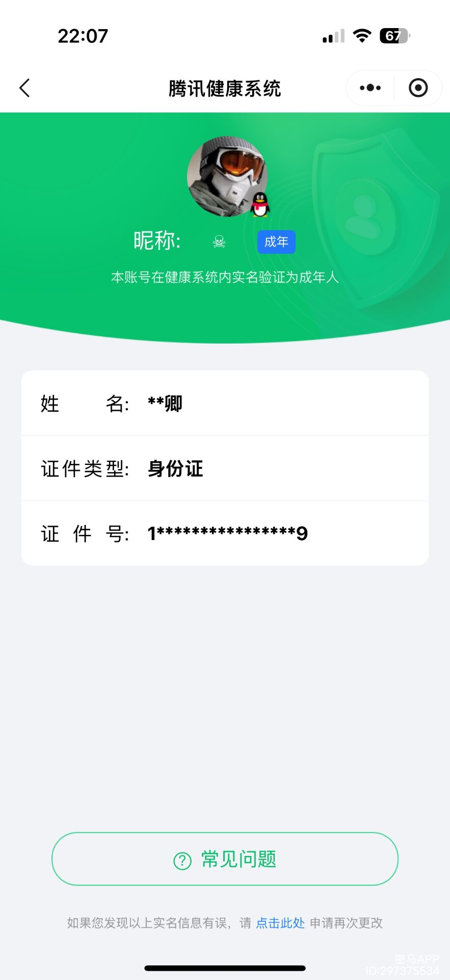 AQQM40760暗区突围账号详情图7