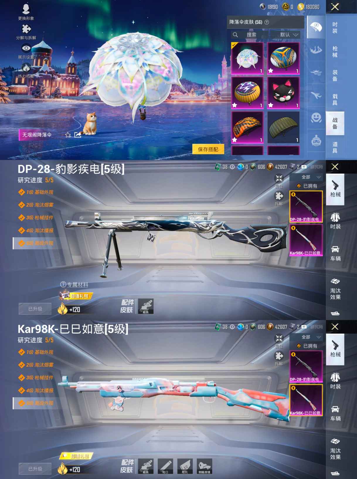 HPCMW411360和平精英账号详情图7 HPCMW411360和平精英账号详情图7