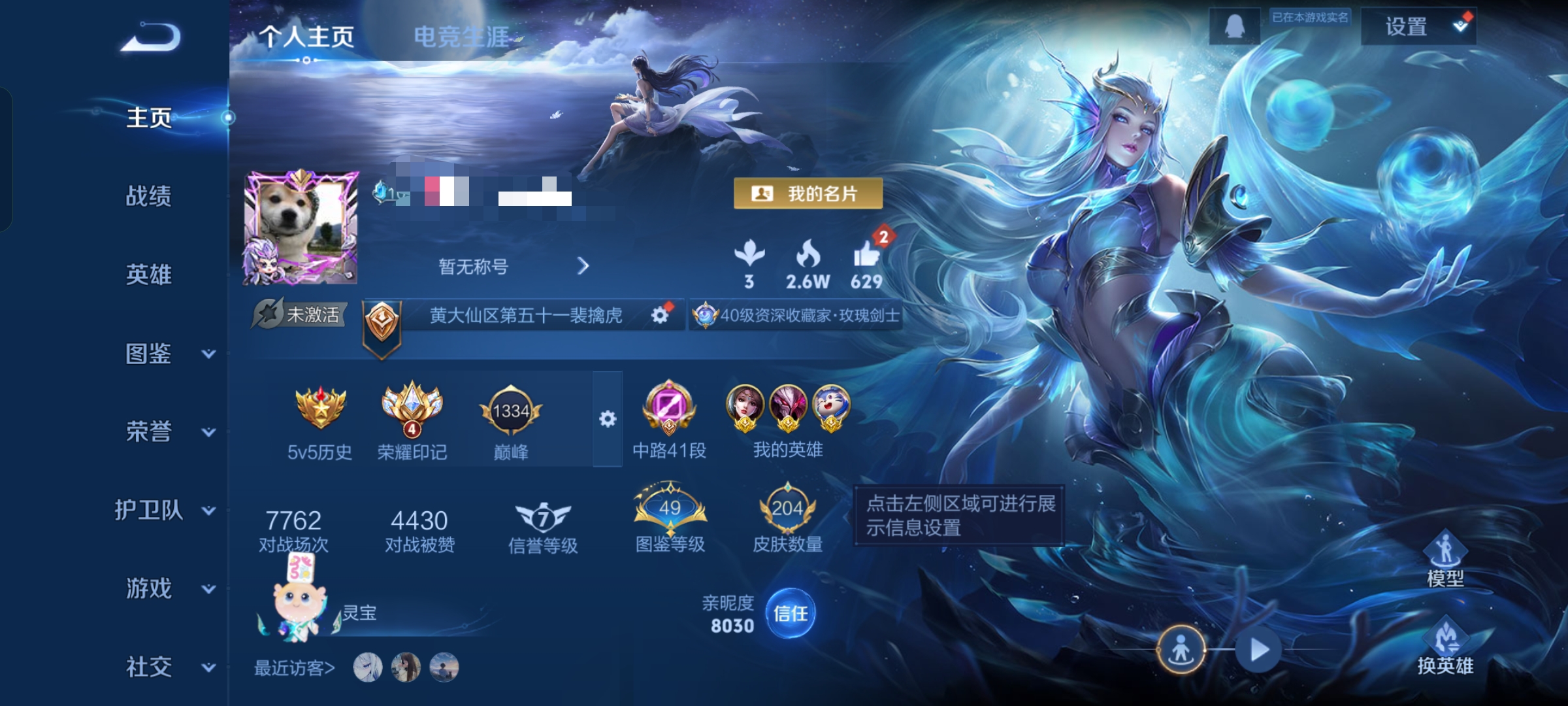 王者荣耀账号安卓QQDSW2630+【2无双1典藏20传说3星元V8】安卓Q-204皮肤-128英雄-3星元 幻海之心 