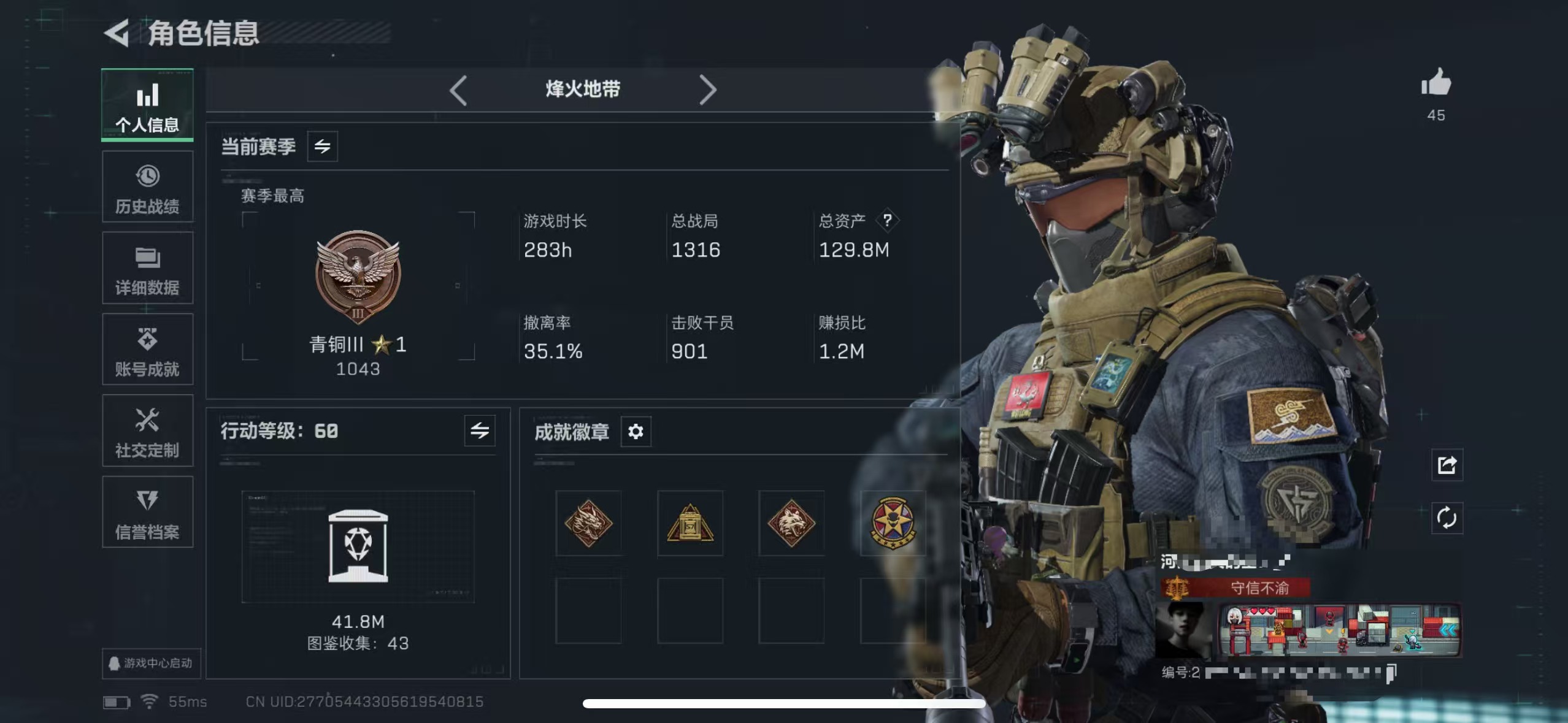 三角洲行动账号QQZMSJ834三端互通-总价值129.8M-哈夫币5518k-烽火地带等级60-烽火地带段位青铜【干