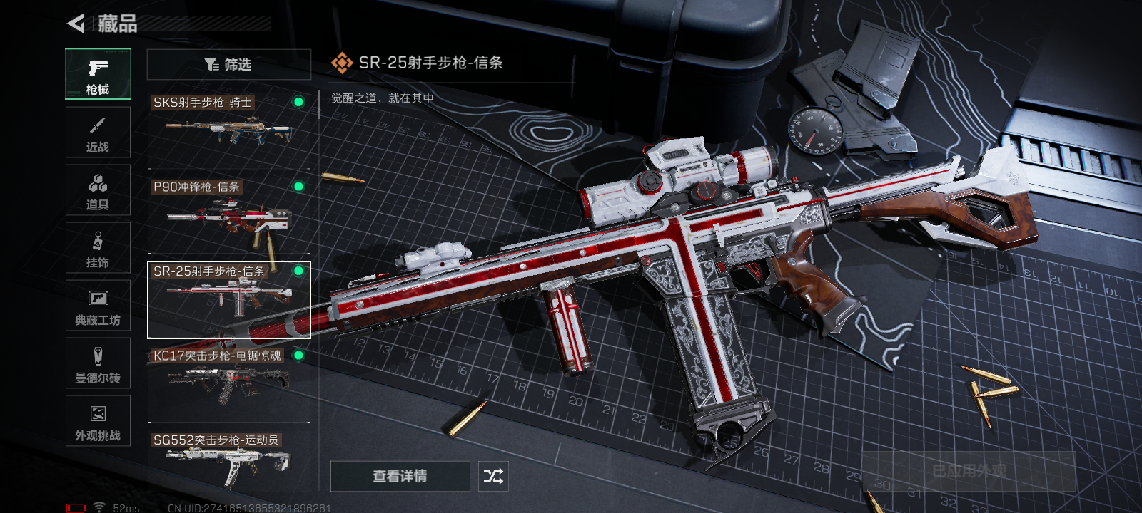 SJZCMW41171三角洲行动账号详情图12