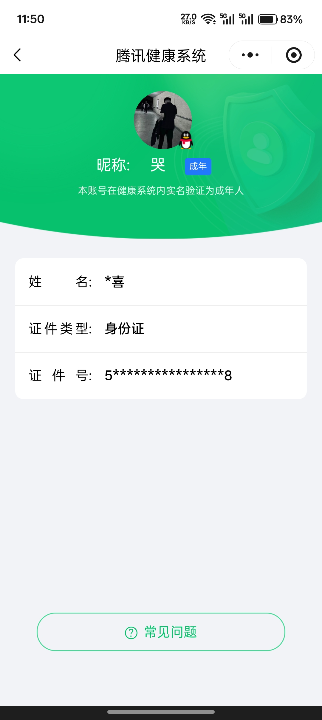 WZQM432301王者荣耀账号详情图11