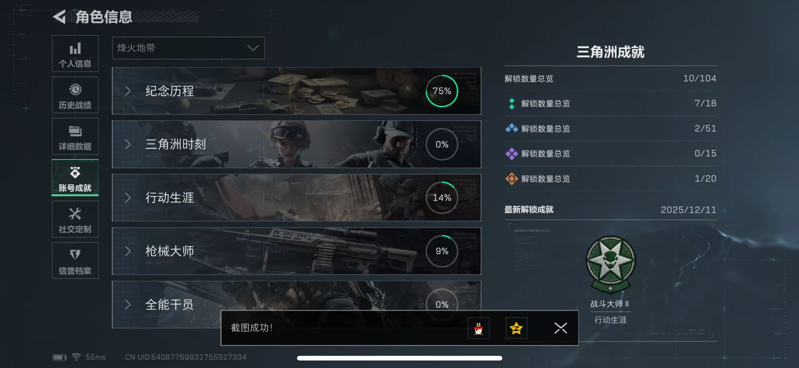 SJZCMW430637三角洲行动账号详情图4