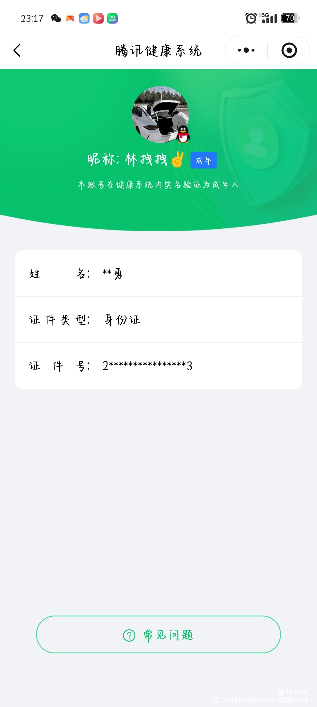 WZQM422405王者荣耀账号详情图8