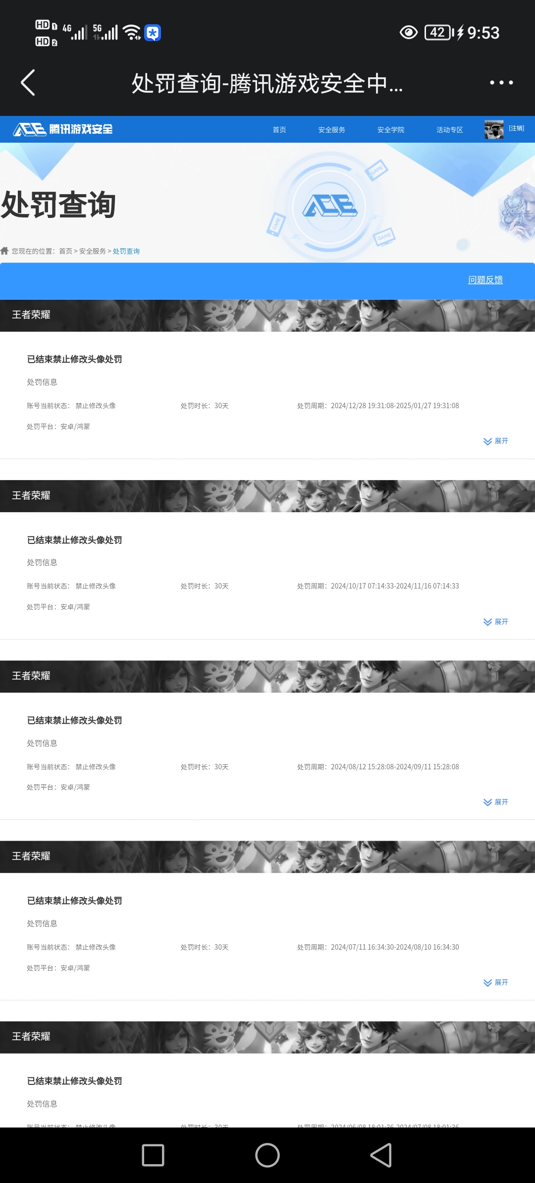 WZQM422405王者荣耀账号详情图9