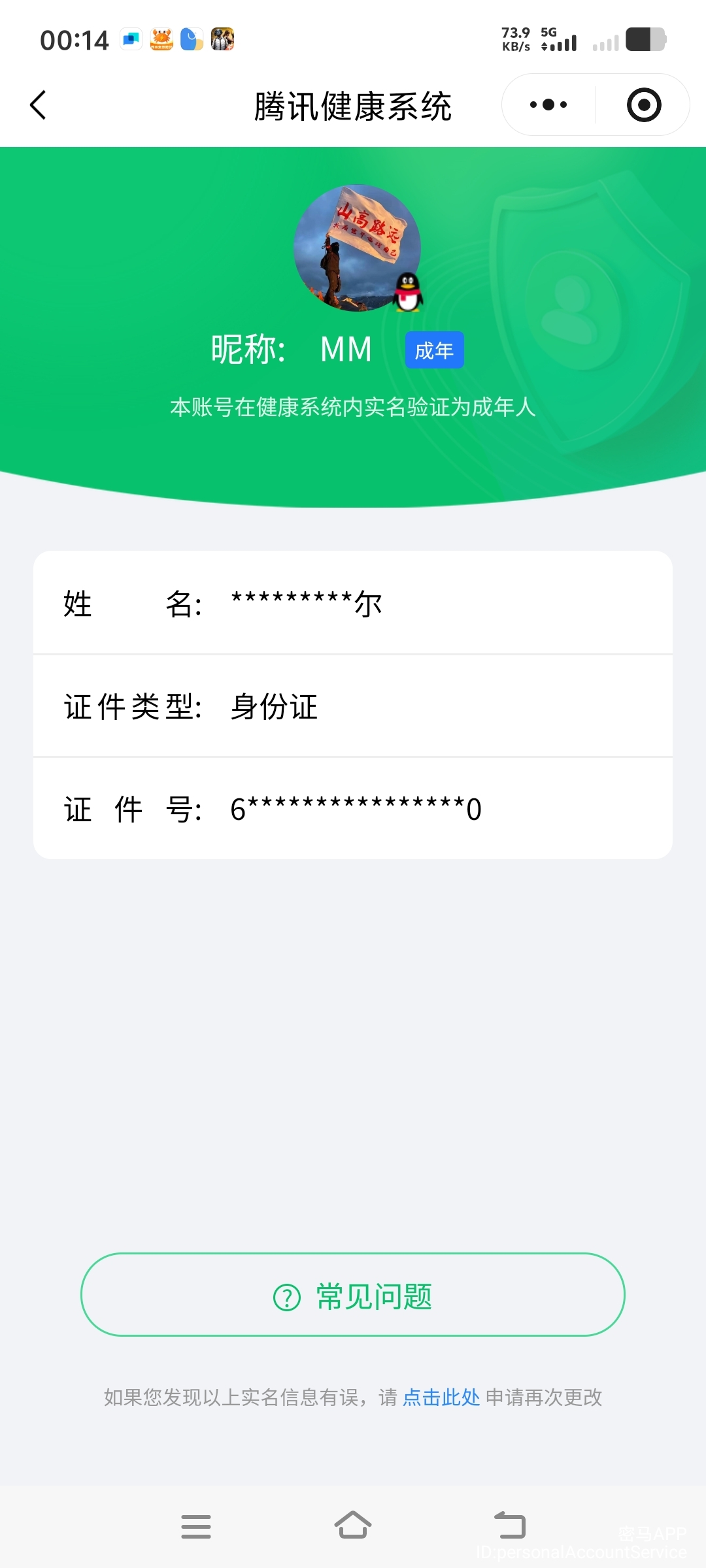 HPQM413218和平精英账号详情图14