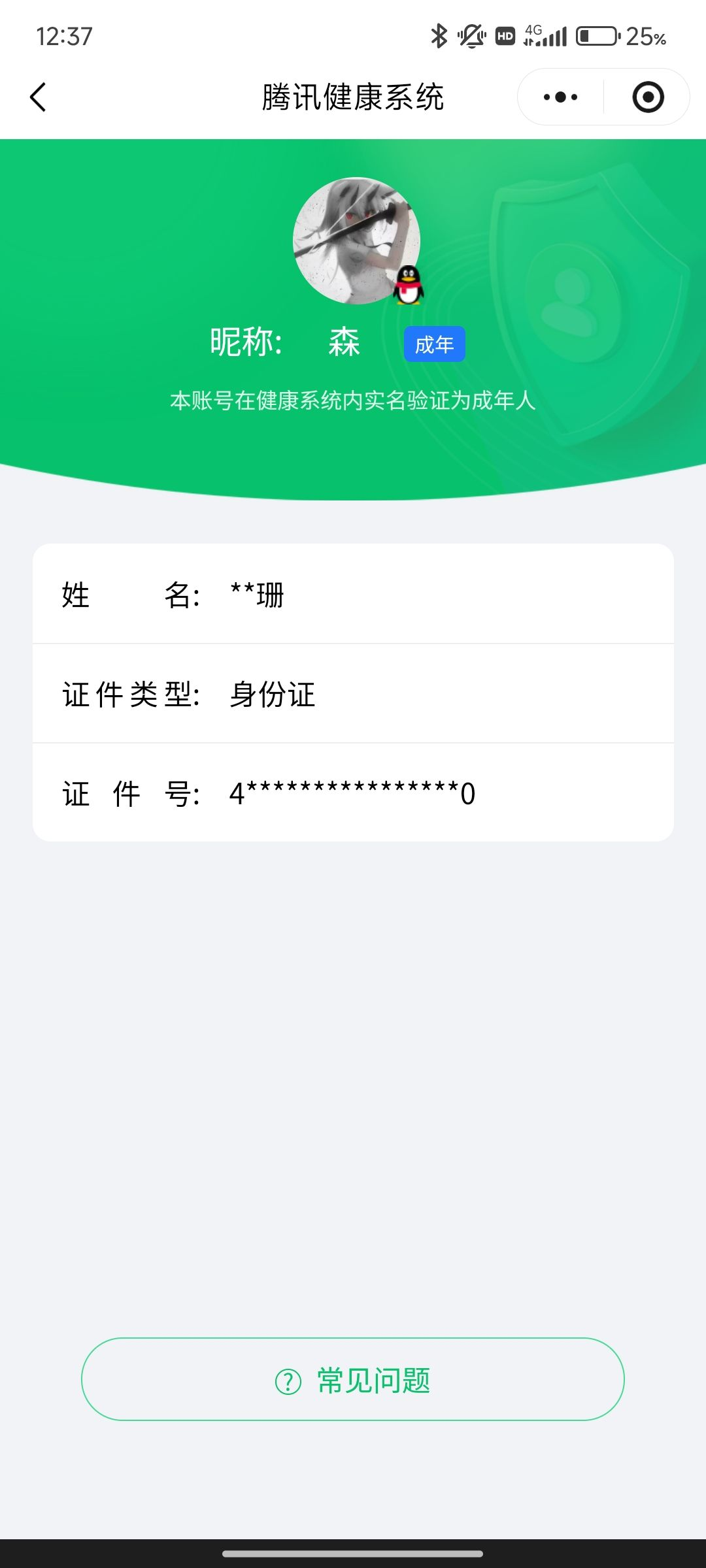 AQQM41097暗区突围账号详情图9