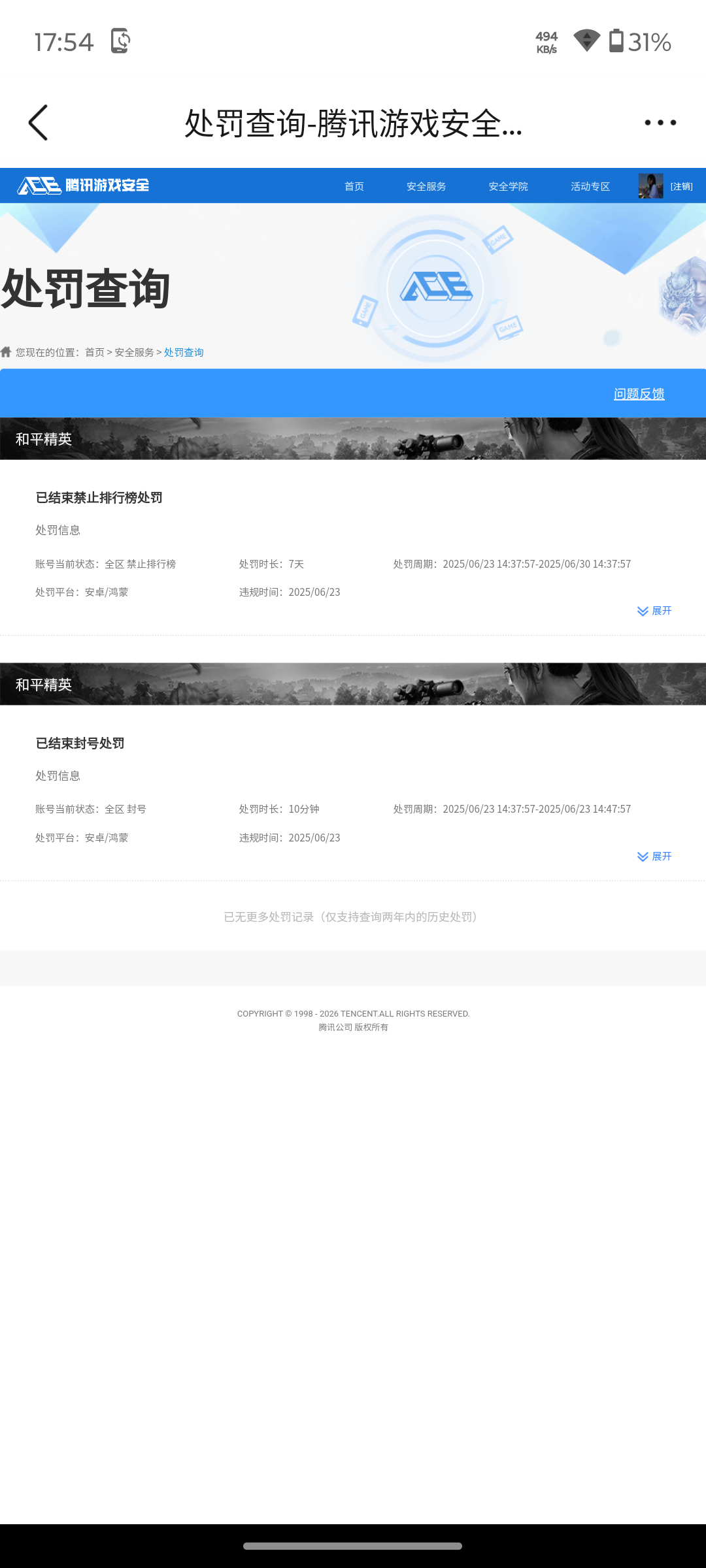 AQQM41097暗区突围账号详情图8